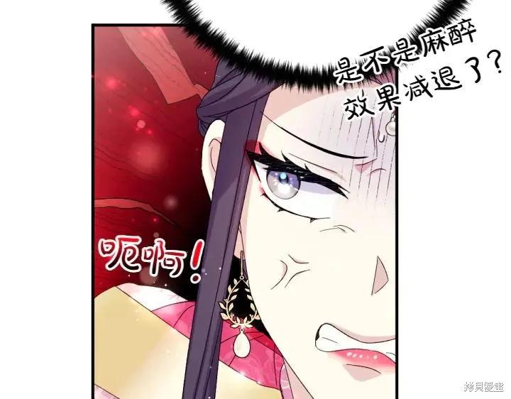 《异世界的野蛮皇后》第123话 第118页
