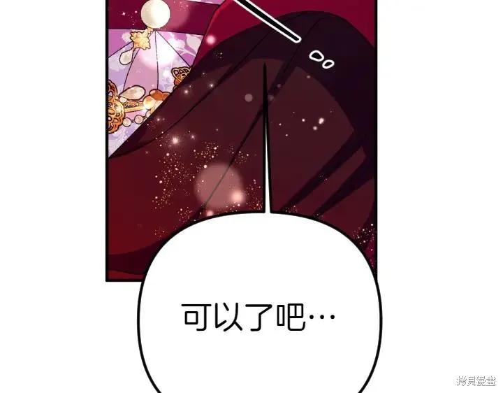 《异世界的野蛮皇后》第123话 第28页