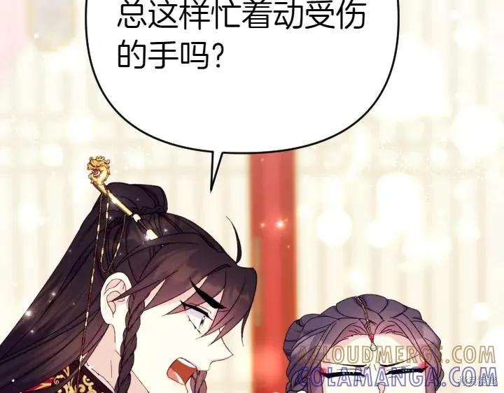 《异世界的野蛮皇后》第123话 第121页