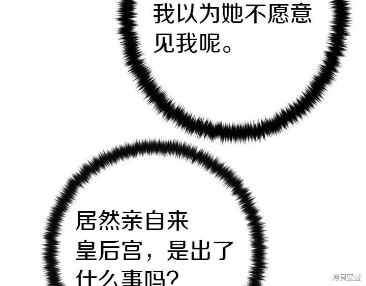 《异世界的野蛮皇后》第123话 第62页
