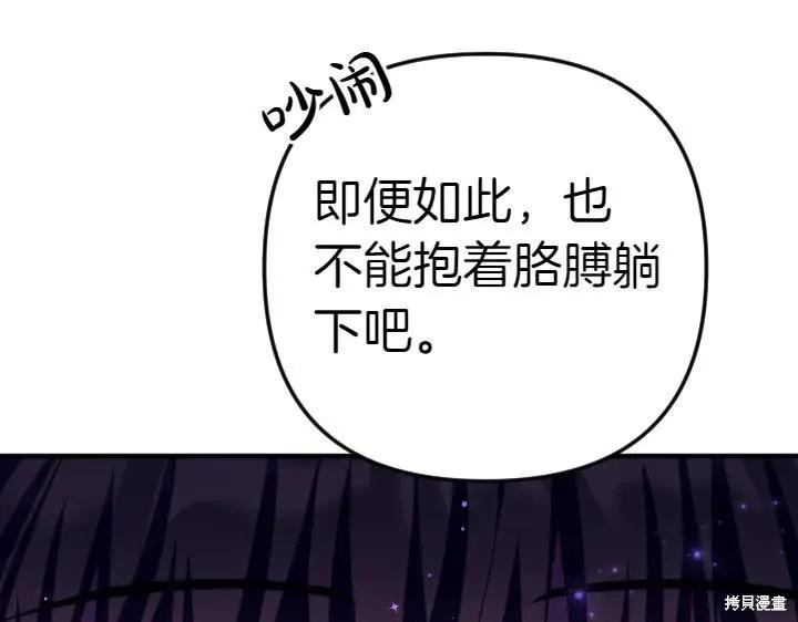 《异世界的野蛮皇后》第123话 第127页