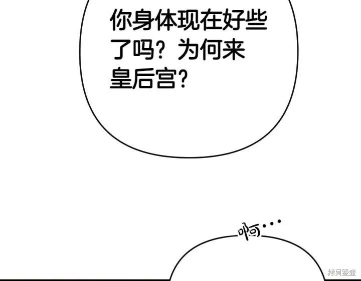 《异世界的野蛮皇后》第123话 第91页