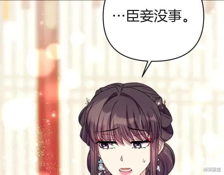 《异世界的野蛮皇后》第123话 第92页