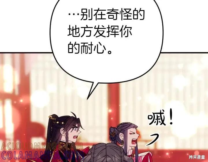 《异世界的野蛮皇后》第123话 第125页