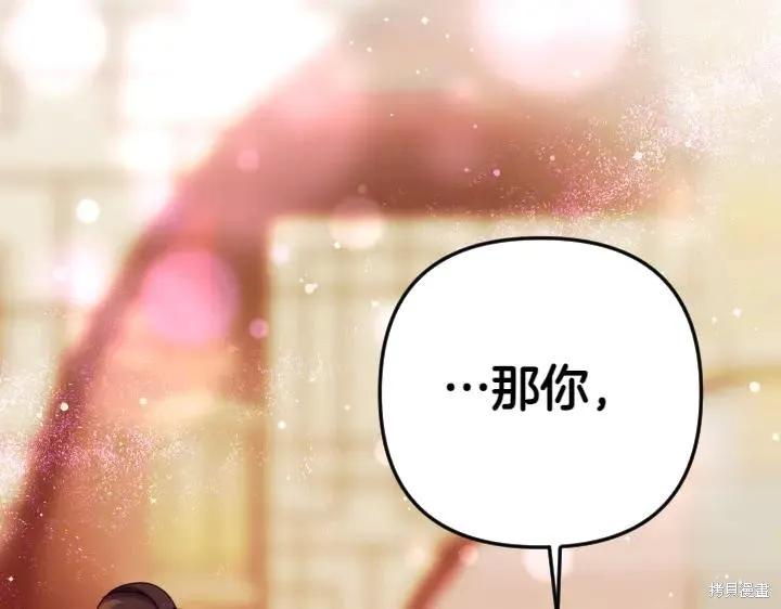 《异世界的野蛮皇后》第123话 第151页