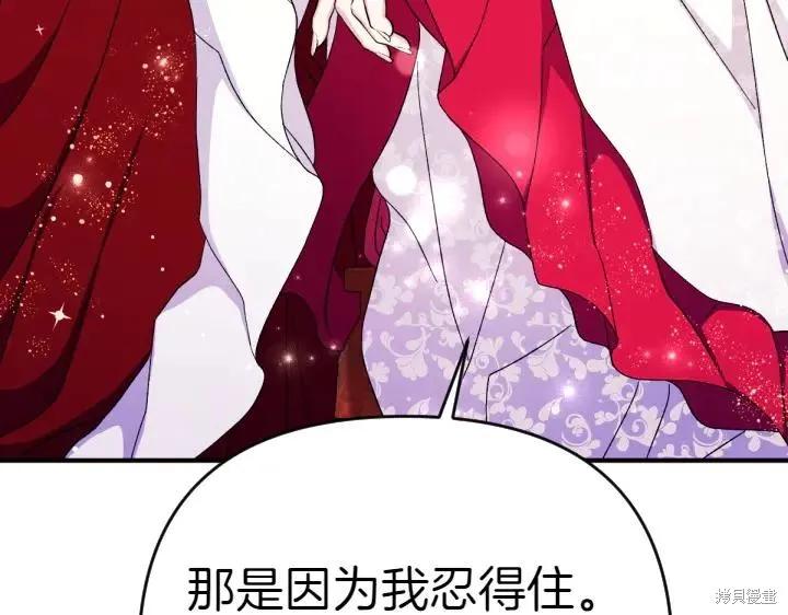 《异世界的野蛮皇后》第123话 第123页