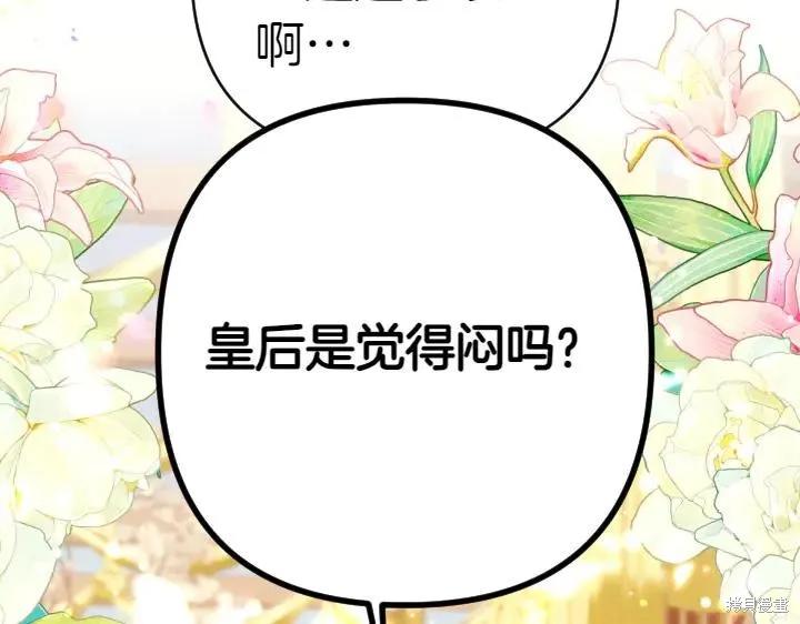 《异世界的野蛮皇后》第124话 第70页