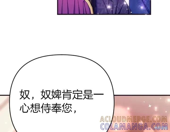 《异世界的野蛮皇后》第124话 第37页