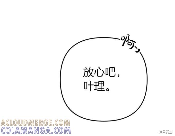 《异世界的野蛮皇后》第124话 第129页