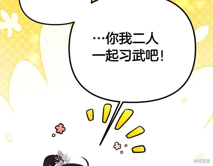 《异世界的野蛮皇后》第124话 第98页