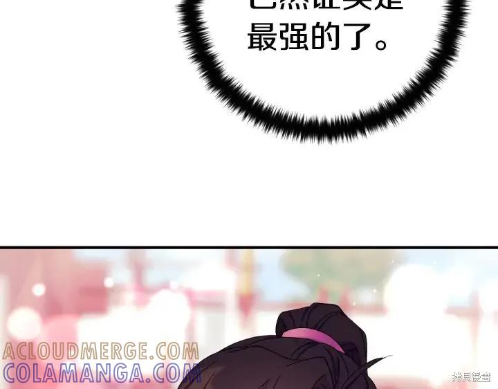 《异世界的野蛮皇后》第124话 第145页