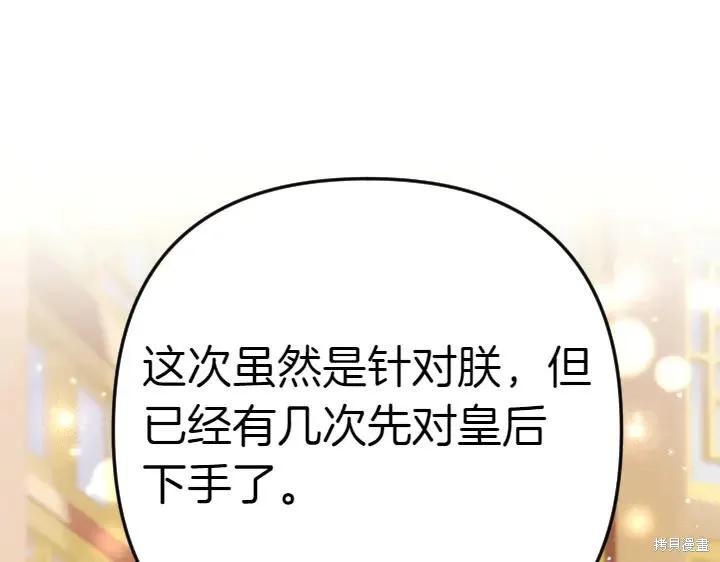 《异世界的野蛮皇后》第124话 第80页