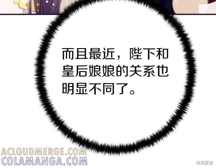 《异世界的野蛮皇后》第124话 第29页