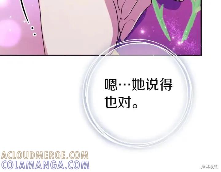 《异世界的野蛮皇后》第124话 第45页
