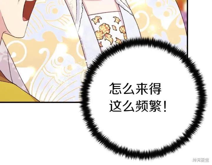 《异世界的野蛮皇后》第124话 第76页