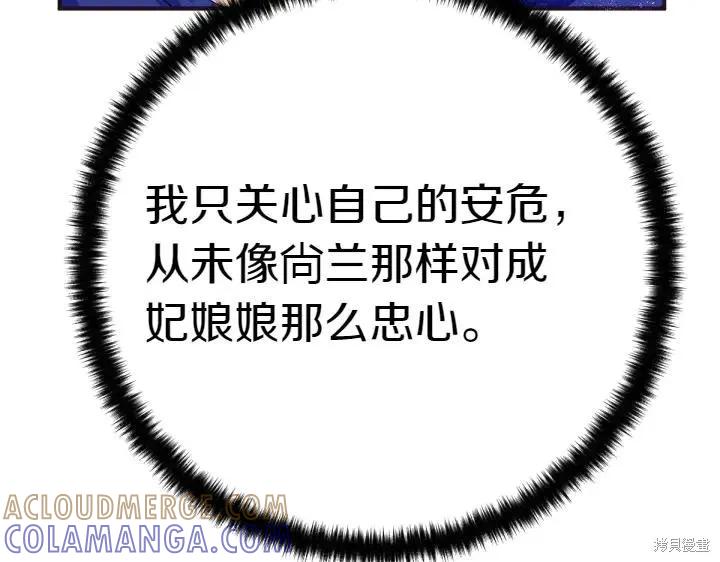 《异世界的野蛮皇后》第124话 第21页
