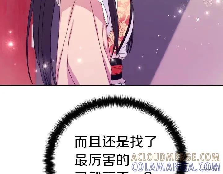 《异世界的野蛮皇后》第124话 第125页