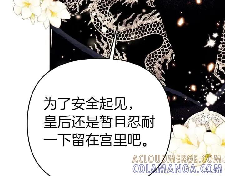 《异世界的野蛮皇后》第124话 第85页