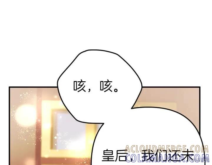 《异世界的野蛮皇后》第124话 第77页