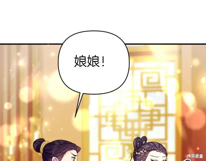 《异世界的野蛮皇后》第124话 第68页
