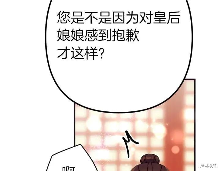 《异世界的野蛮皇后》第124话 第35页
