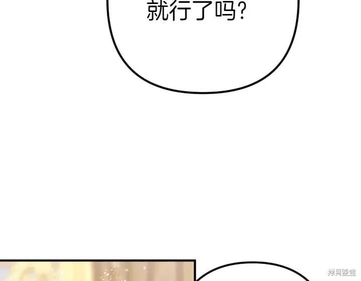 《异世界的野蛮皇后》第124话 第59页