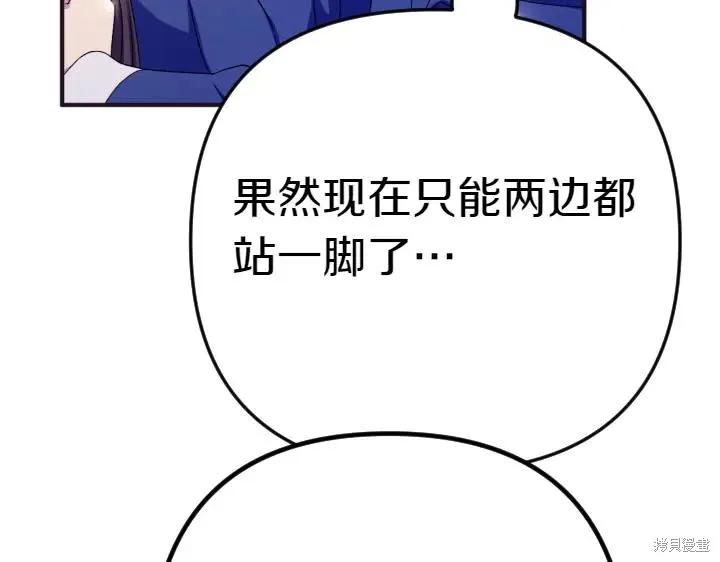 《异世界的野蛮皇后》第124话 第34页