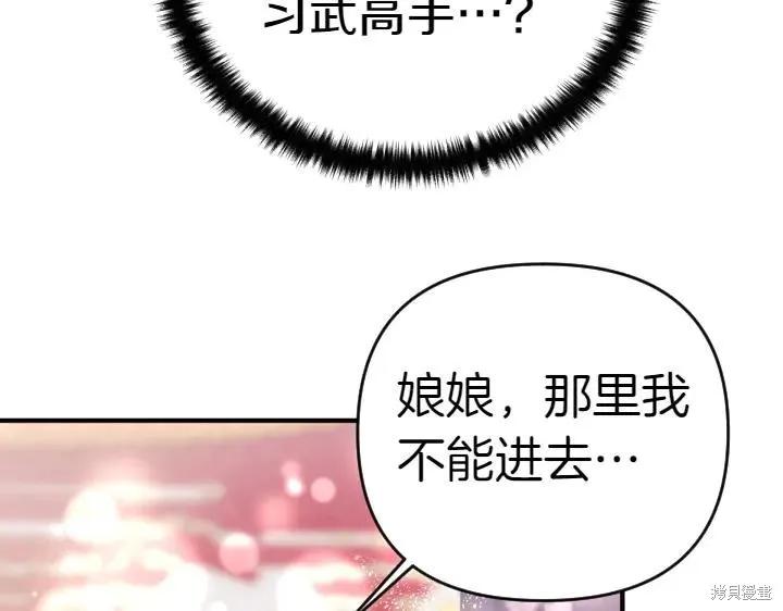 《异世界的野蛮皇后》第124话 第126页