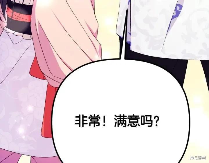 《异世界的野蛮皇后》第124话 第151页