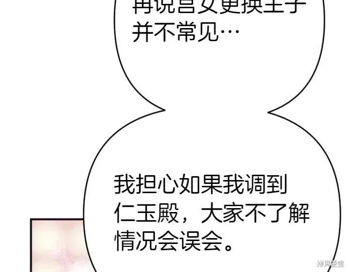 《异世界的野蛮皇后》第124话 第40页