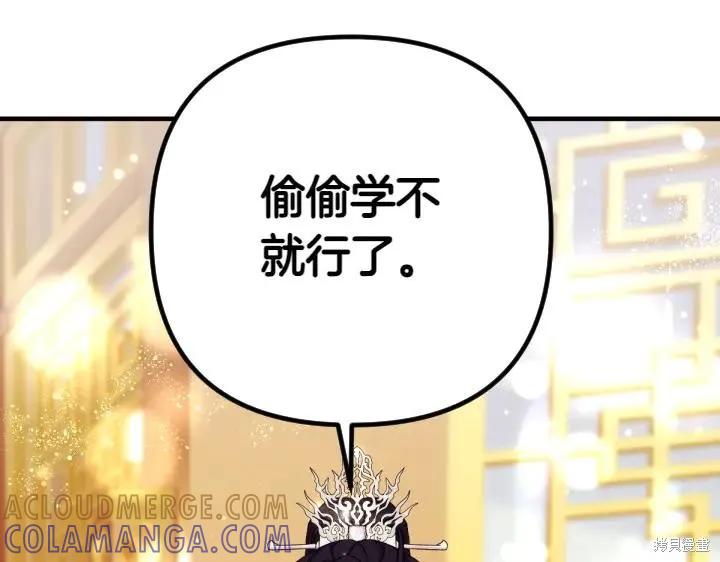 《异世界的野蛮皇后》第124话 第109页
