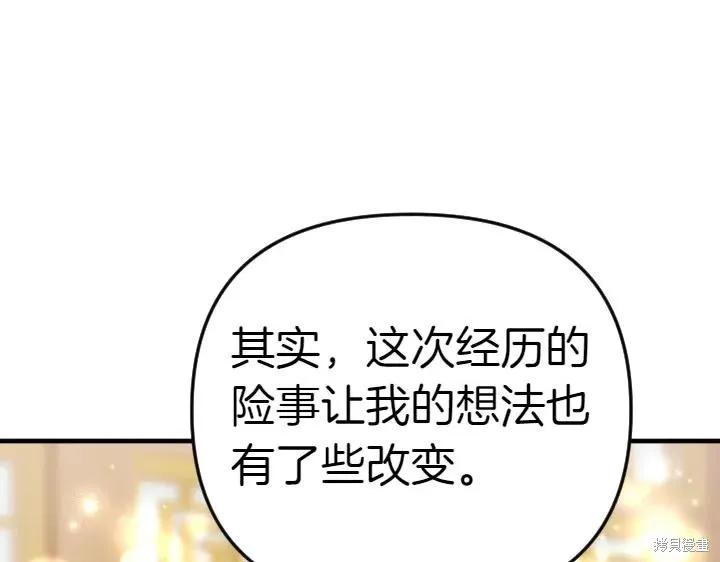 《异世界的野蛮皇后》第124话 第112页
