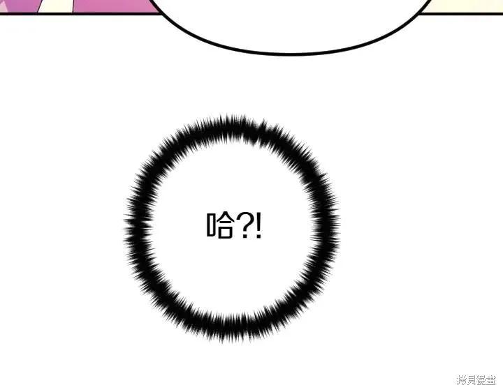 《异世界的野蛮皇后》第124话 第152页