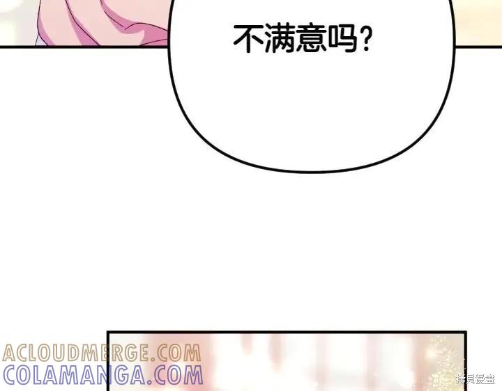 《异世界的野蛮皇后》第124话 第141页