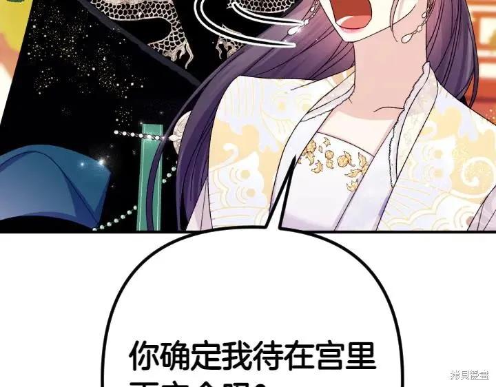 《异世界的野蛮皇后》第124话 第90页