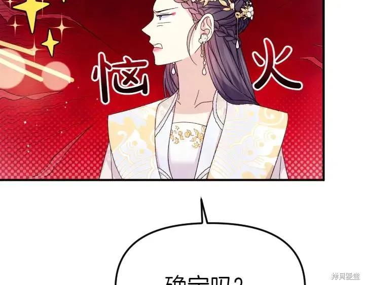 《异世界的野蛮皇后》第124话 第87页