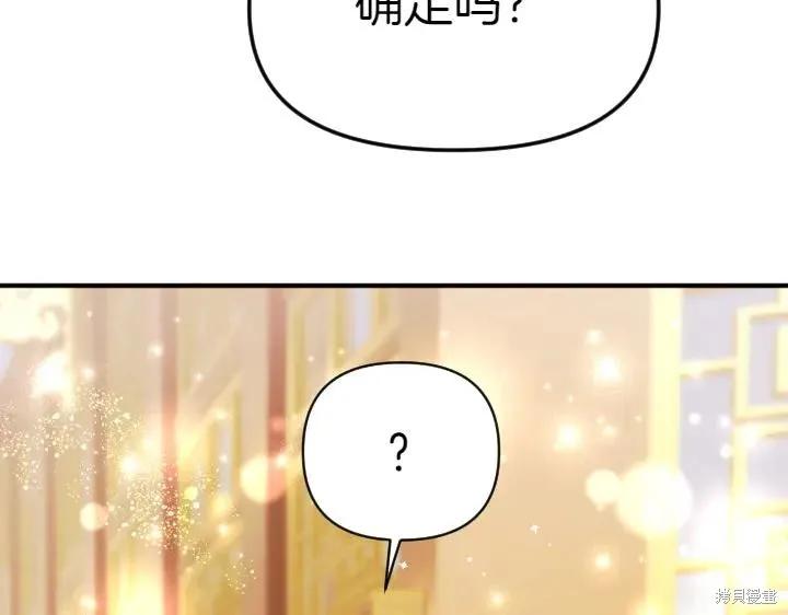 《异世界的野蛮皇后》第124话 第88页