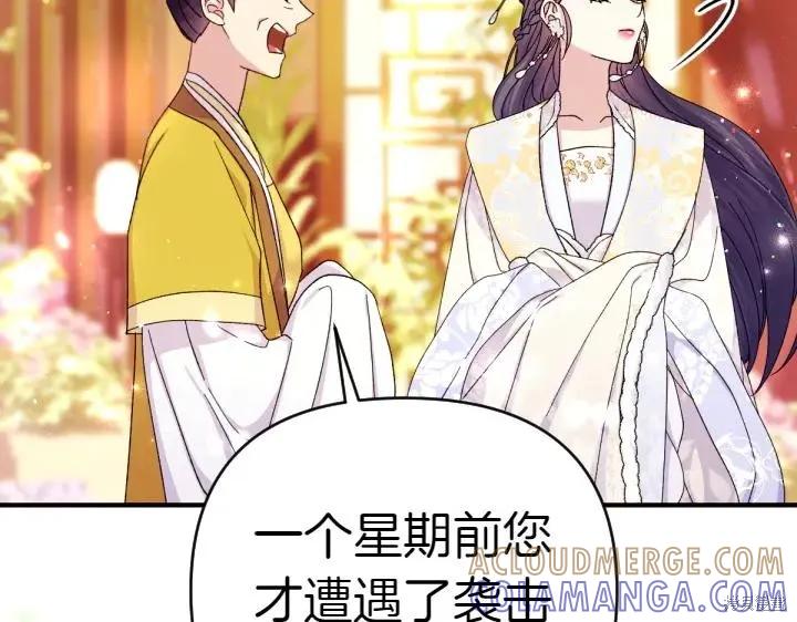 《异世界的野蛮皇后》第124话 第69页