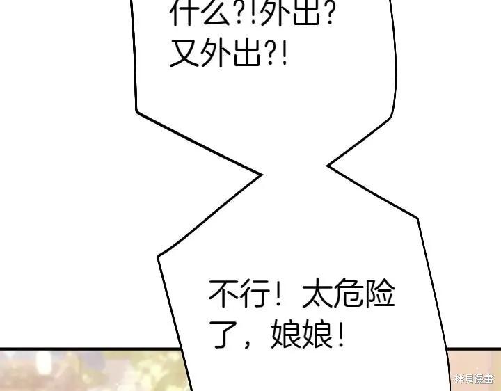 《异世界的野蛮皇后》第124话 第55页