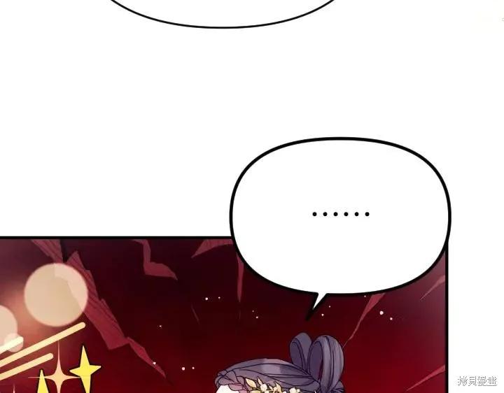 《异世界的野蛮皇后》第124话 第86页