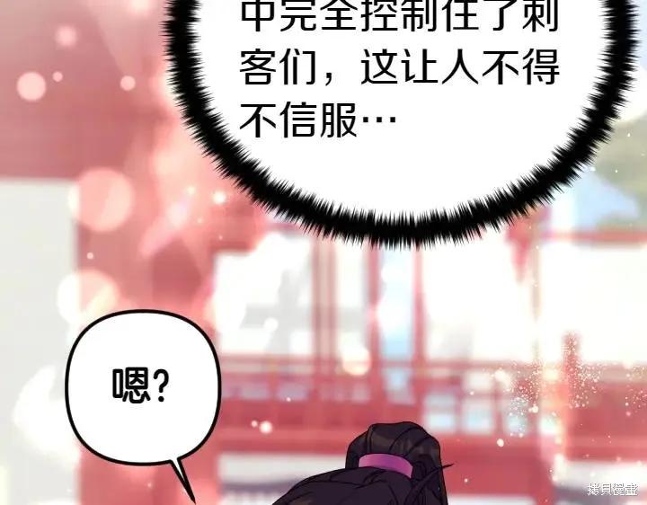 《异世界的野蛮皇后》第124话 第138页
