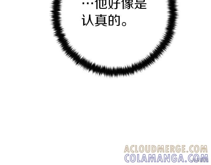 《异世界的野蛮皇后》第124话 第117页