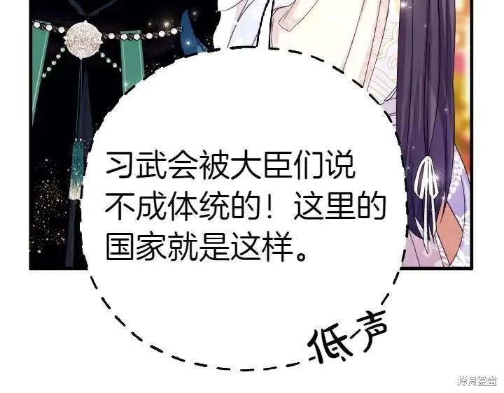 《异世界的野蛮皇后》第124话 第106页