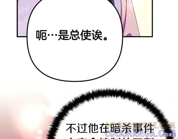 《异世界的野蛮皇后》第124话 第137页