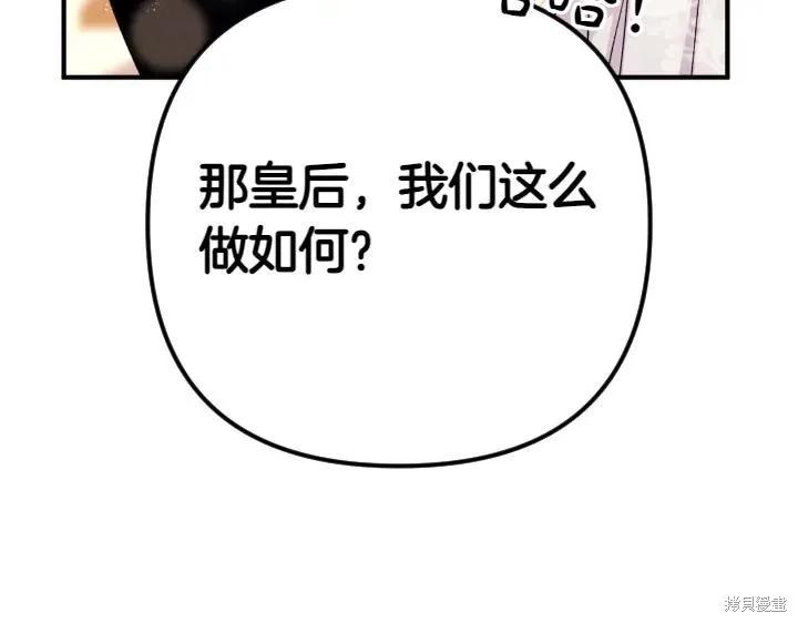《异世界的野蛮皇后》第124话 第95页