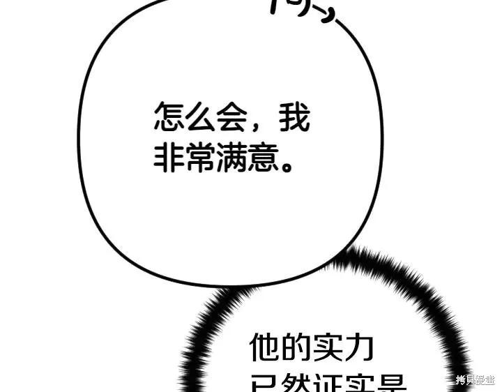 《异世界的野蛮皇后》第124话 第144页