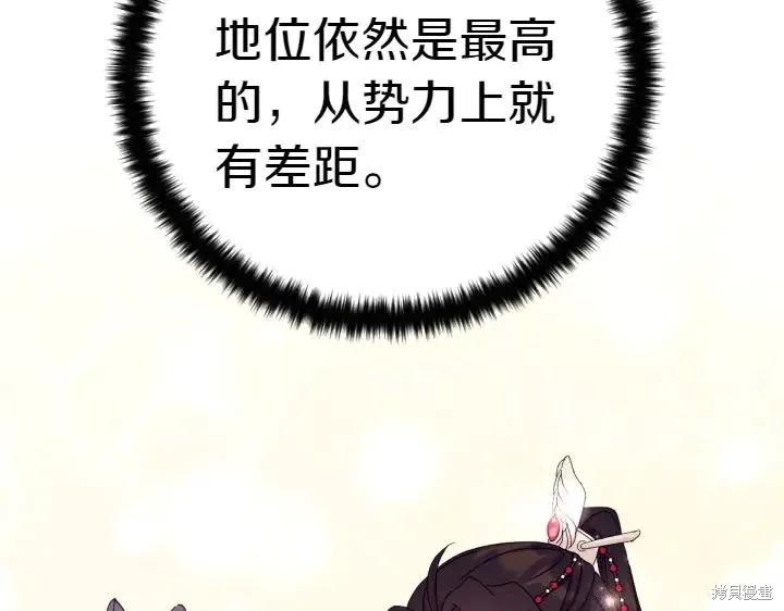 《异世界的野蛮皇后》第124话 第27页