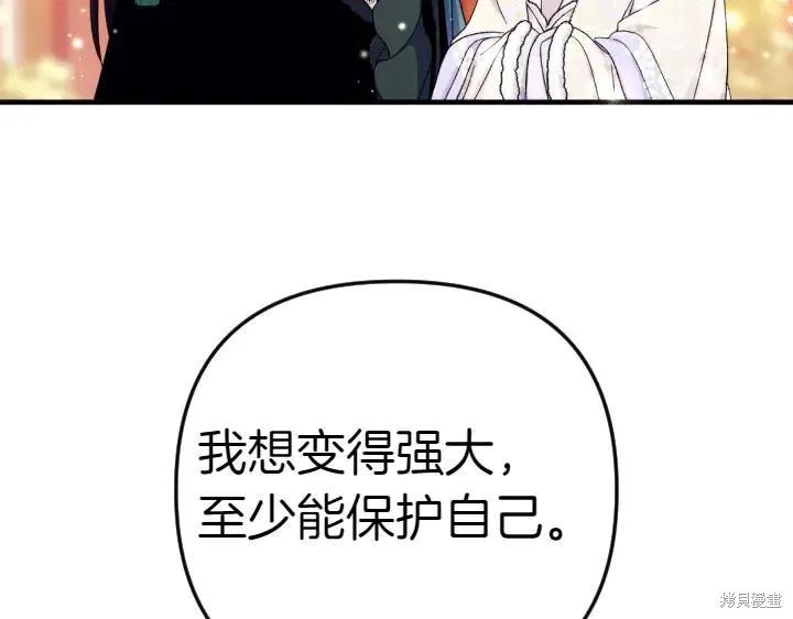 《异世界的野蛮皇后》第124话 第114页