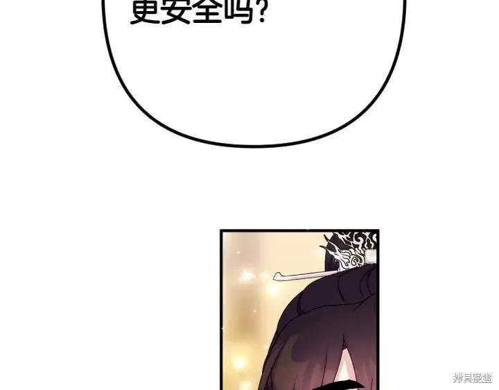 《异世界的野蛮皇后》第124话 第91页