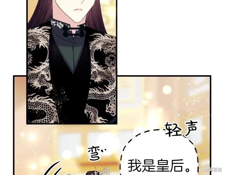《异世界的野蛮皇后》第124话 第104页
